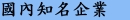代成專利防水閘門--完工案例