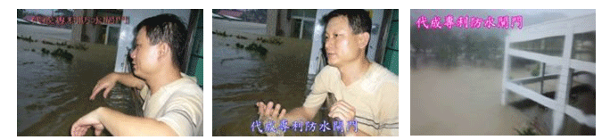 防水閘門