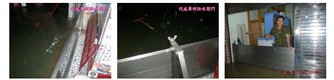 防水閘門