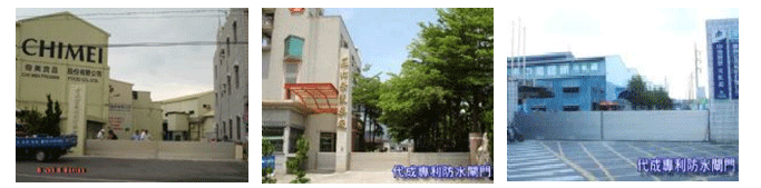 防水閘門