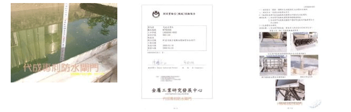 防水閘門