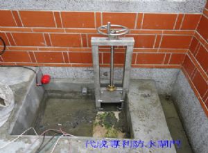 防水閘門