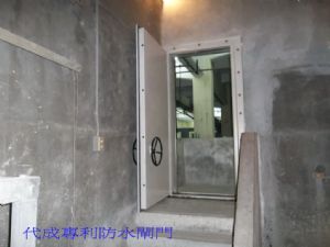 防水閘門